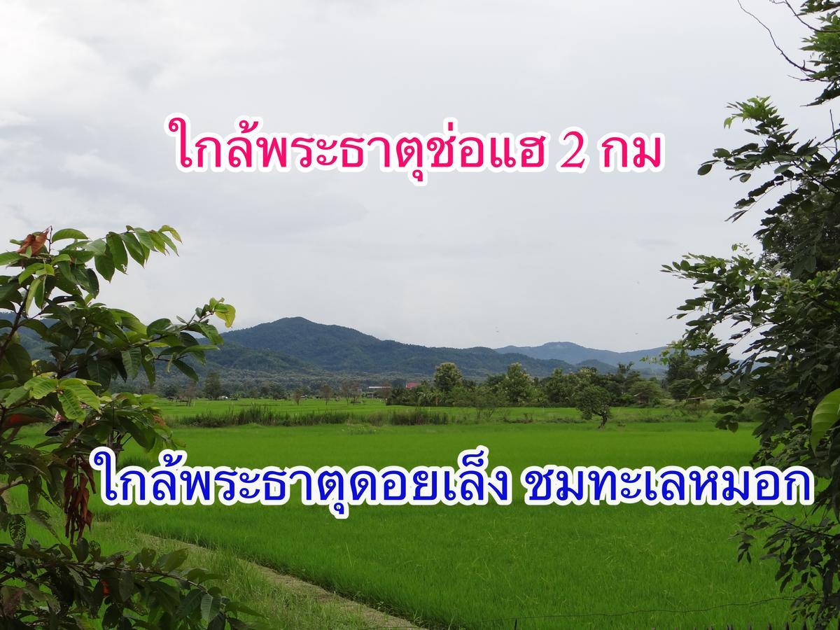 ホテル ร่มไม้สายธาร プレー エクステリア 写真